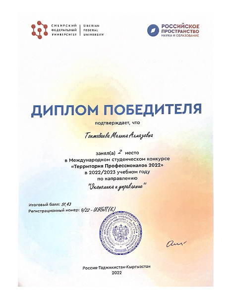 Территория Профессионалов 2022: диплом Победителя у Токтобаевой Малики!